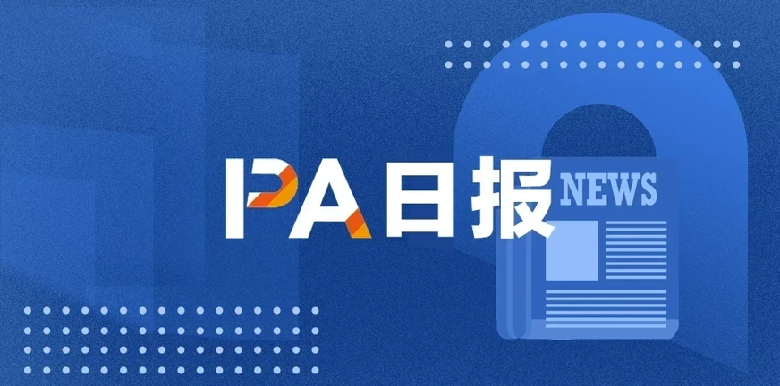 PA日报：川普将在8月12日与马斯克进行重大采访；巴黎奥运场馆遭受网路攻击